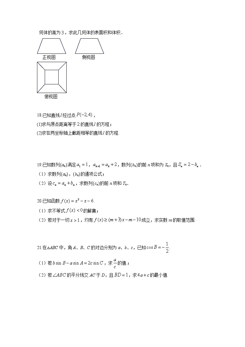河南省焦作市县级重点中学2021-2022学年高二上学期期中考试文科数学【试卷+答案】03