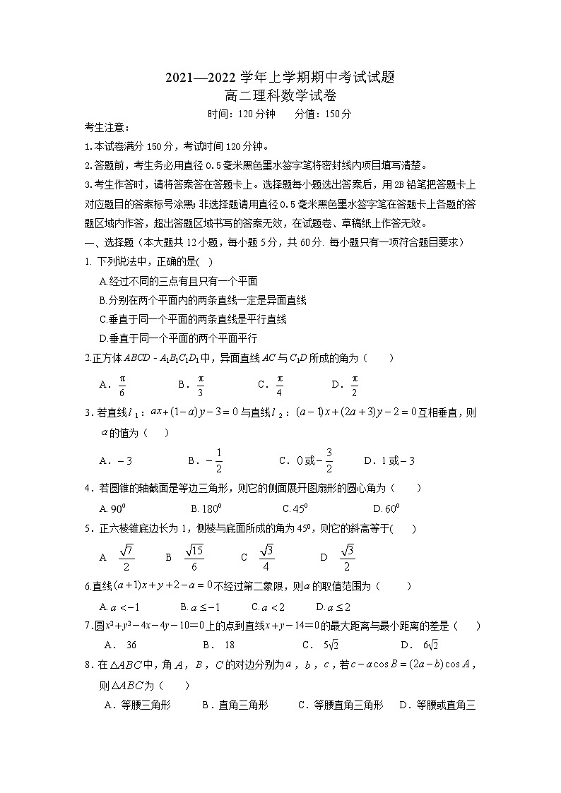 河南省焦作市县级重点中学2021-2022学年高二上学期期中考试理科数学【试卷+答案】01