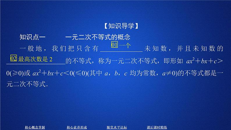 2020-2021学年高中数学新人教A版必修第一册 2.3 二次函数与一元二次方程、不等式 课件（55张）04