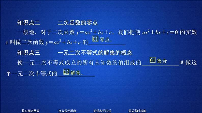 2020-2021学年高中数学新人教A版必修第一册 2.3 二次函数与一元二次方程、不等式 课件（55张）05