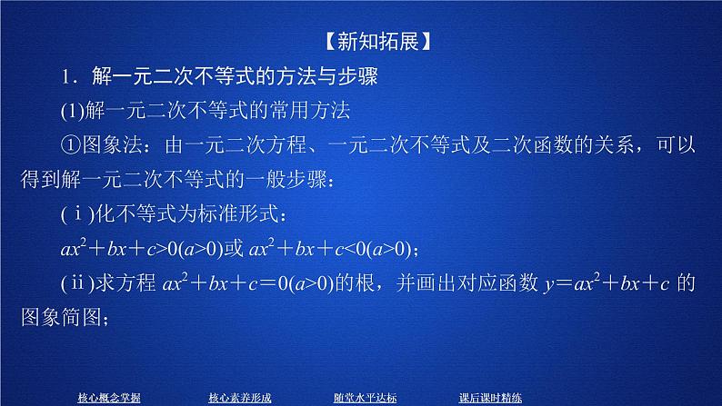 2020-2021学年高中数学新人教A版必修第一册 2.3 二次函数与一元二次方程、不等式 课件（55张）08