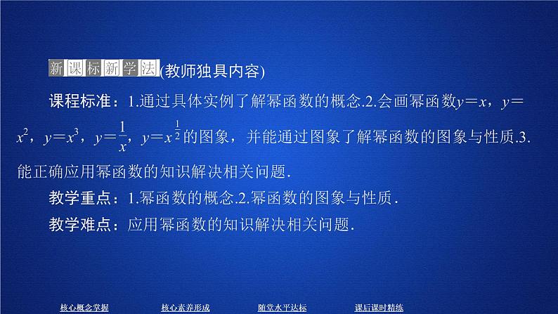 2020-2021学年高中数学新人教A版必修第一册 3.3 幂函数 课件（37张）第2页