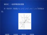 2020-2021学年高中数学新人教A版必修第一册 3.3 幂函数 课件（37张）