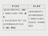 2020-2021学年高中数学新人教A版必修第一册   1.1第1课时集合的含义   课件（45张）