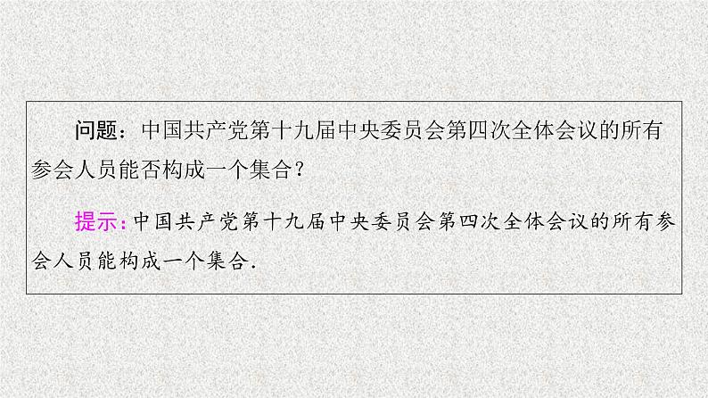 2020-2021学年高中数学新人教A版必修第一册   1.1第1课时集合的含义   课件（45张）05