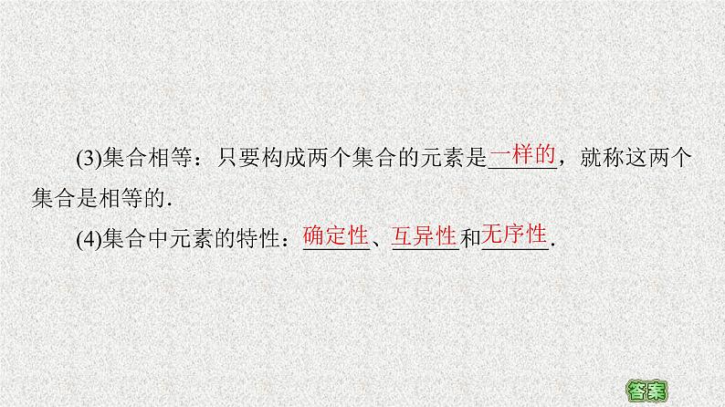 2020-2021学年高中数学新人教A版必修第一册   1.1第1课时集合的含义   课件（45张）07