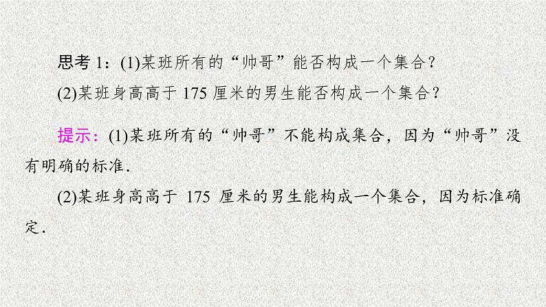 2020-2021学年高中数学新人教A版必修第一册   1.1第1课时集合的含义   课件（45张）08
