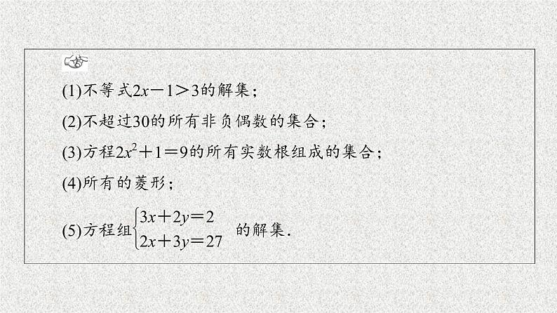 2020-2021学年高中数学新人教A版必修第一册   1.1第2课时集合的表示   课件（37张）04