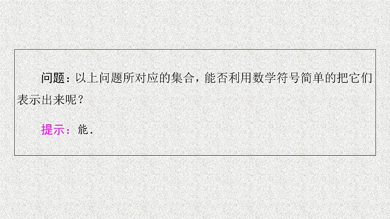 2020-2021学年高中数学新人教A版必修第一册   1.1第2课时集合的表示   课件（37张）05