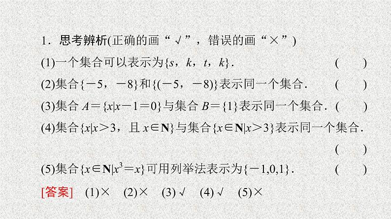 2020-2021学年高中数学新人教A版必修第一册   1.1第2课时集合的表示   课件（37张）08