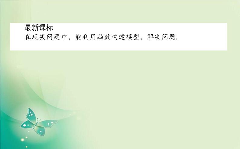 2020-2021学年高中数学新人教A版必修第一册 3.4 函数的应用(一) 课件（21张）第2页