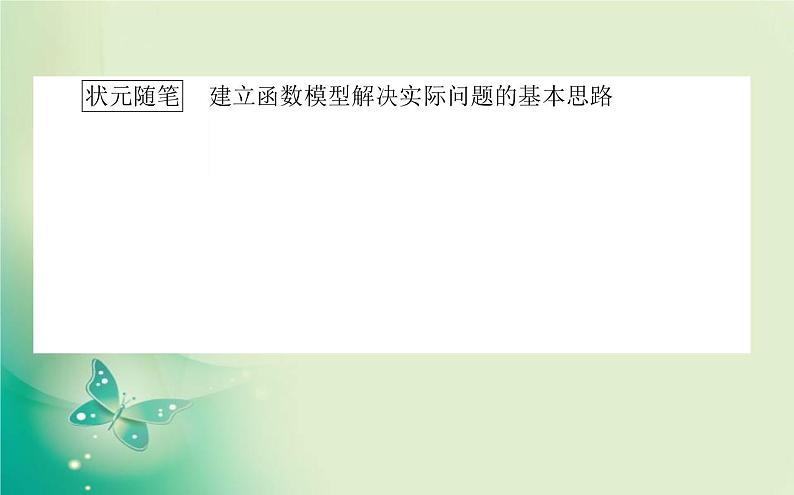 2020-2021学年高中数学新人教A版必修第一册 3.4 函数的应用(一) 课件（21张）第4页