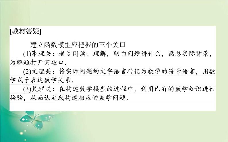 2020-2021学年高中数学新人教A版必修第一册 3.4 函数的应用(一) 课件（21张）第5页