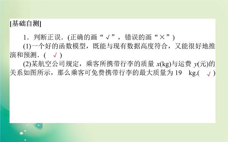 2020-2021学年高中数学新人教A版必修第一册 3.4 函数的应用(一) 课件（21张）第6页