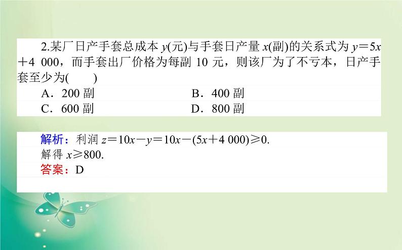 2020-2021学年高中数学新人教A版必修第一册 3.4 函数的应用(一) 课件（21张）第8页