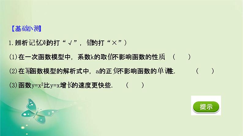 2020-2021学年高中数学新人教A版必修第一册 3.4 函数的应用(一) 课件（50张）第7页