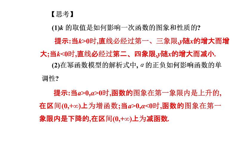 2020-2021学年高中数学新人教A版必修第一册 3.4函数的应用(一) 课件（29张）04