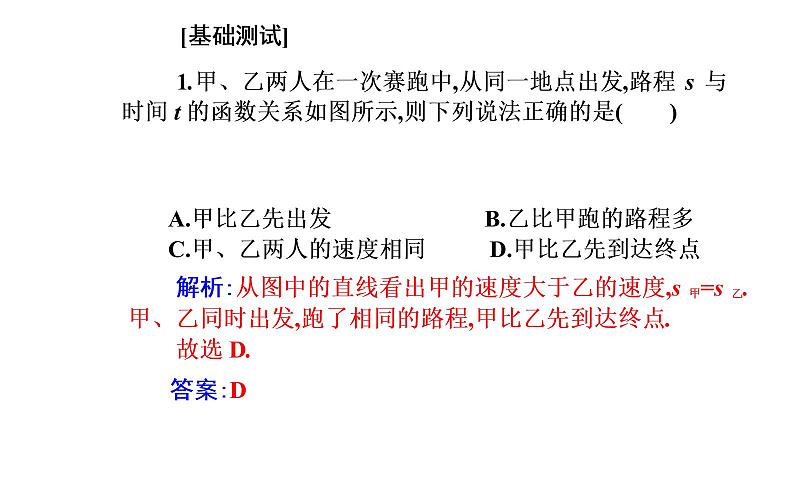 2020-2021学年高中数学新人教A版必修第一册 3.4函数的应用(一) 课件（29张）05