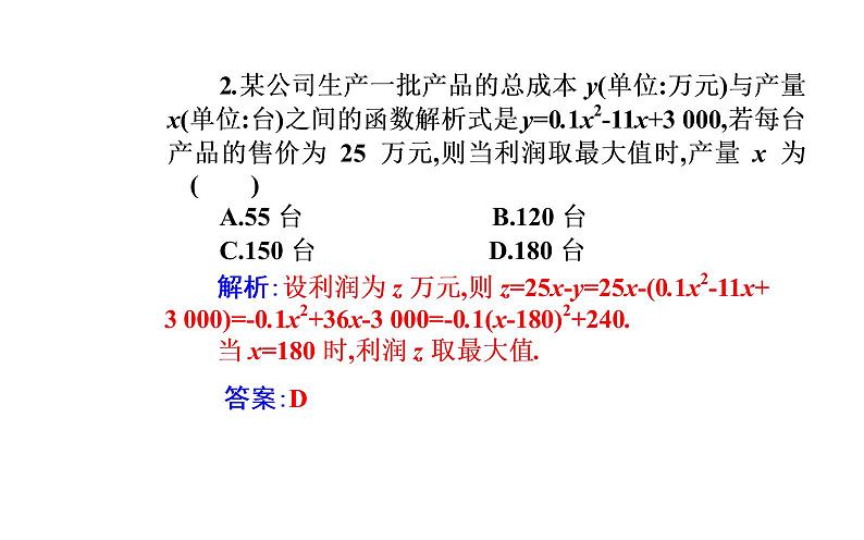 2020-2021学年高中数学新人教A版必修第一册 3.4函数的应用(一) 课件（29张）06
