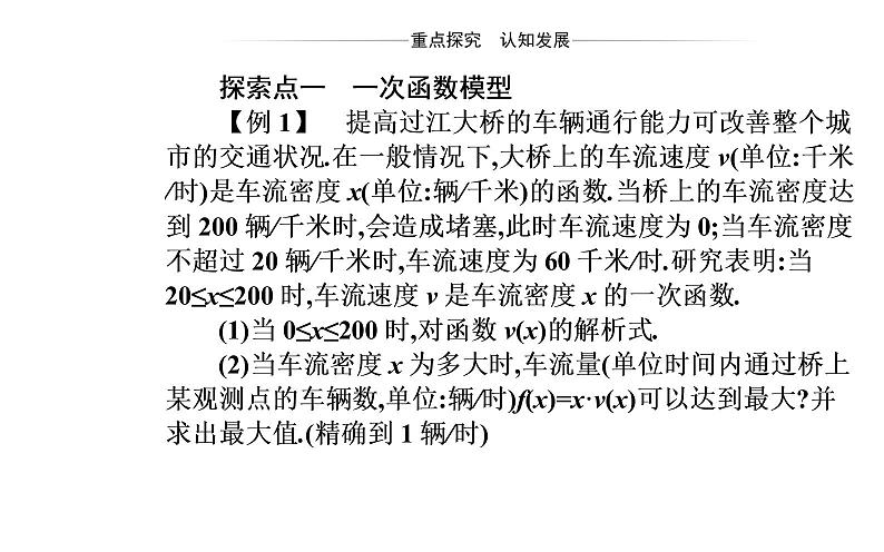 2020-2021学年高中数学新人教A版必修第一册 3.4函数的应用(一) 课件（29张）08