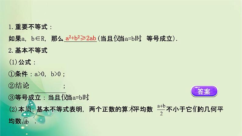 2020-2021学年高中数学新人教A版必修第一册 2.2.1 基本不等式 课件（39张）03