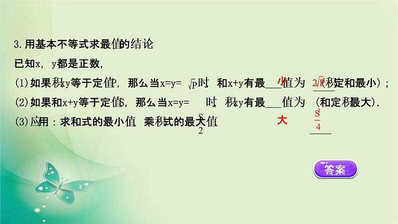 2020-2021学年高中数学新人教A版必修第一册 2.2.1 基本不等式 课件（39张）06