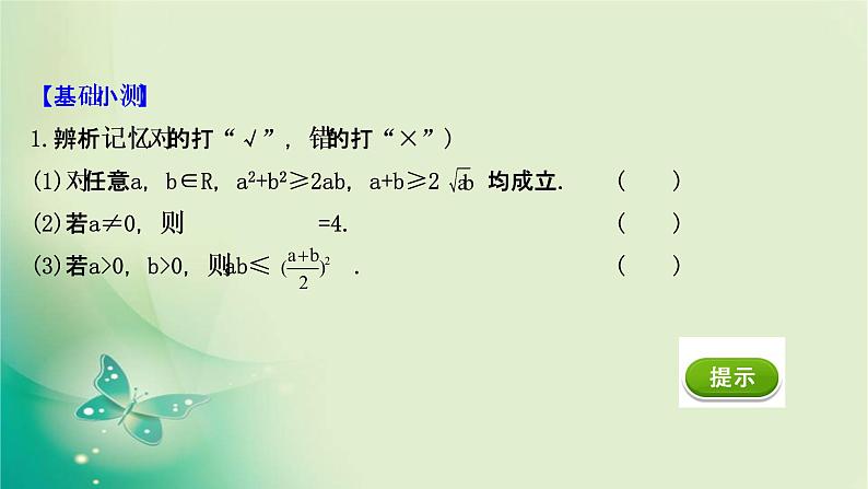 2020-2021学年高中数学新人教A版必修第一册 2.2.1 基本不等式 课件（39张）07