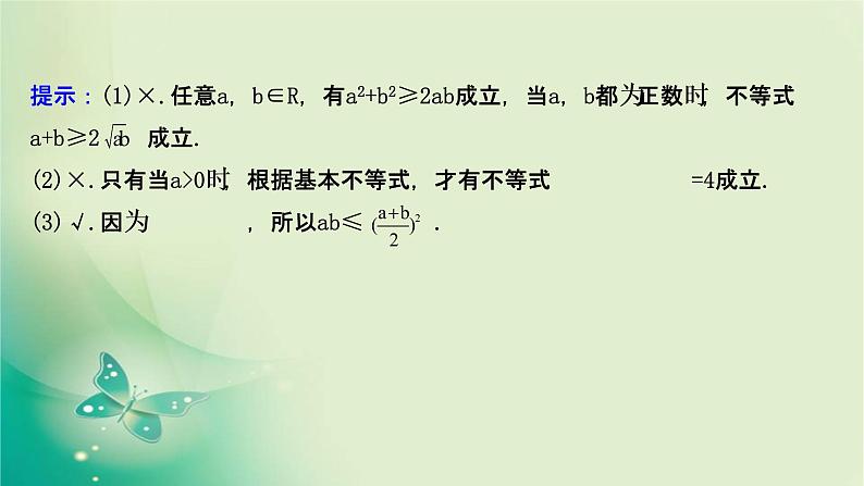 2020-2021学年高中数学新人教A版必修第一册 2.2.1 基本不等式 课件（39张）08