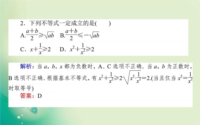 2020-2021学年高中数学新人教A版必修第一册 2.2.1 基本不等式 课件（21张）03