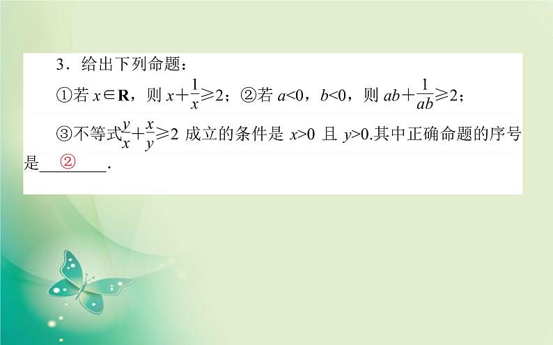 2020-2021学年高中数学新人教A版必修第一册 2.2.1 基本不等式 课件（21张）04