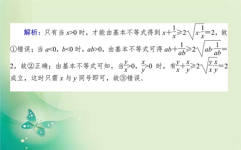 2020-2021学年高中数学新人教A版必修第一册 2.2.1 基本不等式 课件（21张）05