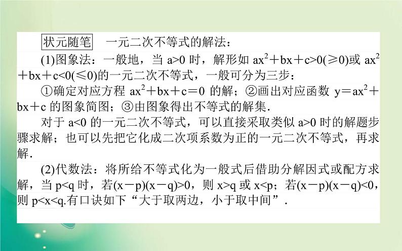 2020-2021学年高中数学新人教A版必修第一册 2.3 二次函数与一元二次方程、不等式 课件（34张）05