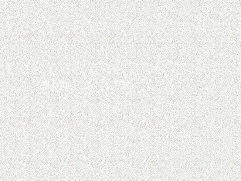 2020-2021学年高中数学新人教A版必修第一册   基本不等式   课件（24张）01