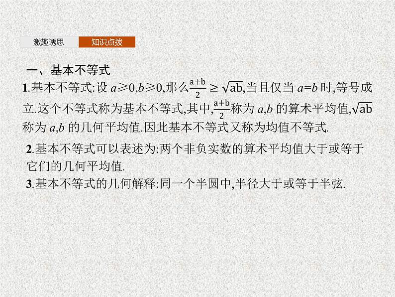 2020-2021学年高中数学新人教A版必修第一册   基本不等式   课件（24张）04