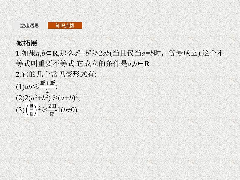 2020-2021学年高中数学新人教A版必修第一册   基本不等式   课件（24张）06