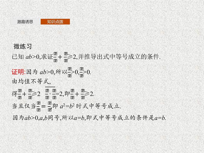 2020-2021学年高中数学新人教A版必修第一册   基本不等式   课件（24张）07