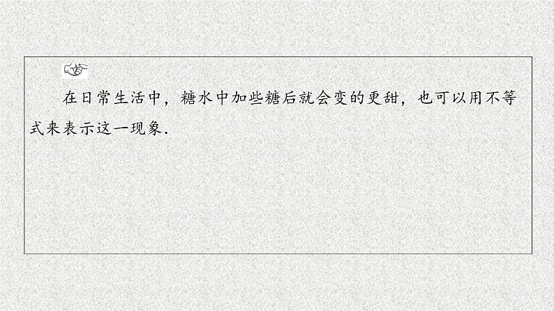2020-2021学年高中数学新人教A版必修第一册   2.1第2课时等式性质与不等式性质   课件（45张）04