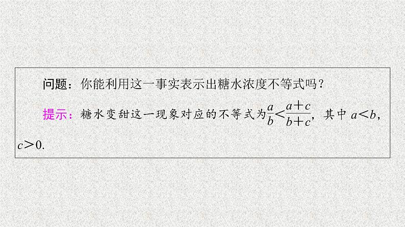 2020-2021学年高中数学新人教A版必修第一册   2.1第2课时等式性质与不等式性质   课件（45张）05