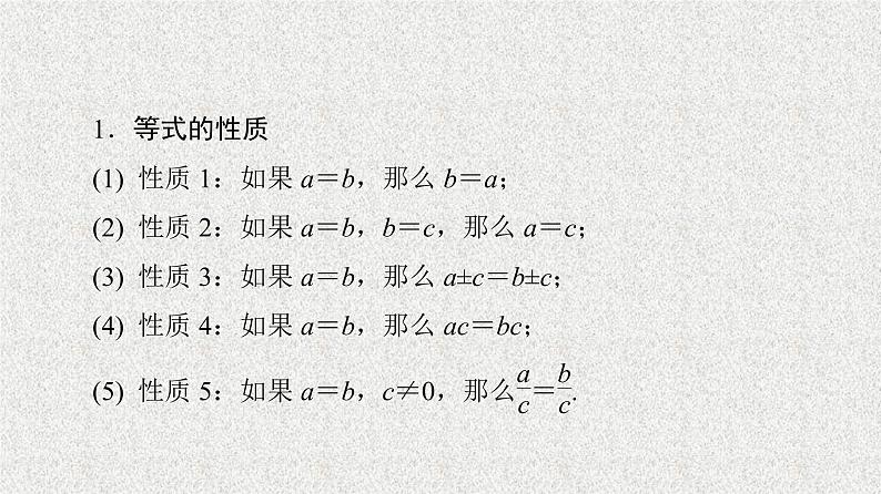 2020-2021学年高中数学新人教A版必修第一册   2.1第2课时等式性质与不等式性质   课件（45张）06