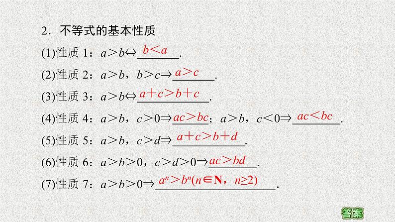 2020-2021学年高中数学新人教A版必修第一册   2.1第2课时等式性质与不等式性质   课件（45张）07