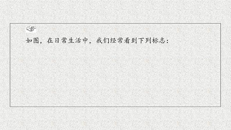 2020-2021学年高中数学新人教A版必修第一册   2.1第1课时不等关系与不等式   课件（38张）04