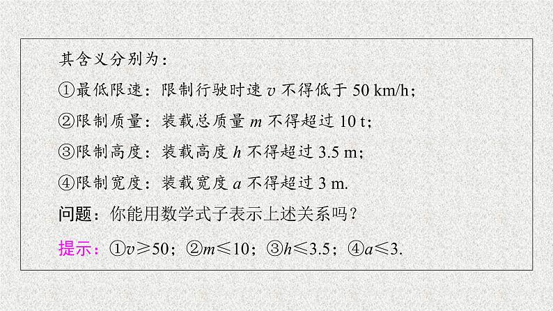 2020-2021学年高中数学新人教A版必修第一册   2.1第1课时不等关系与不等式   课件（38张）05