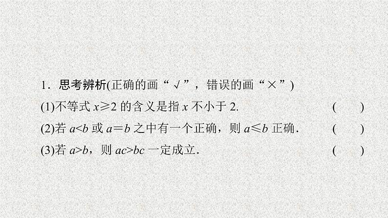 2020-2021学年高中数学新人教A版必修第一册   2.1第1课时不等关系与不等式   课件（38张）08