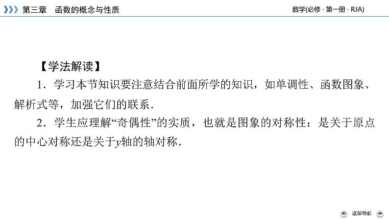 2020-2021学年高中数学新人教A版必修第一册 3.2.2 奇偶性 课件（47张）03