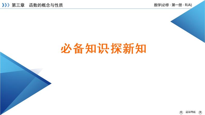 2020-2021学年高中数学新人教A版必修第一册 3.2.2 奇偶性 课件（47张）05