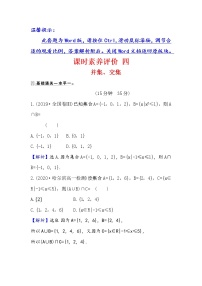 2020-2021学年1.3 集合的基本运算课时作业