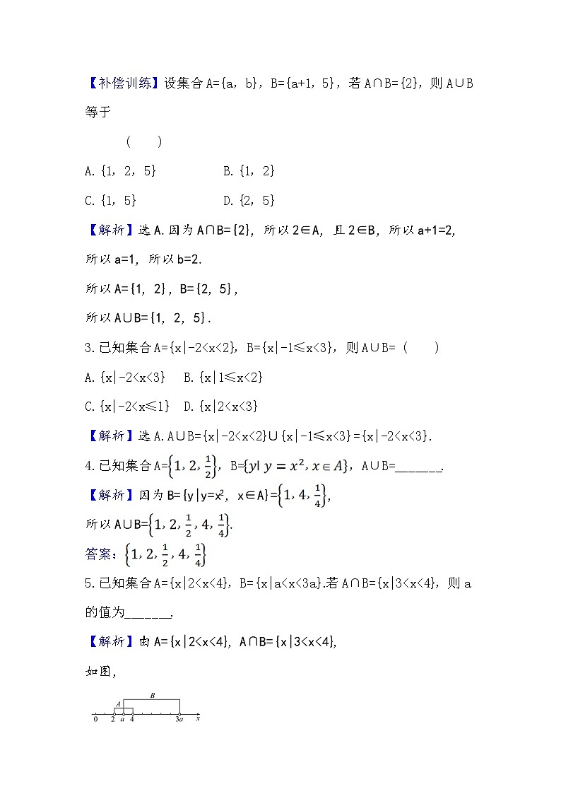 2020-2021学年高中数学人教A版（2019）必修第一册 1.3.1 并集、交集 作业 练习02