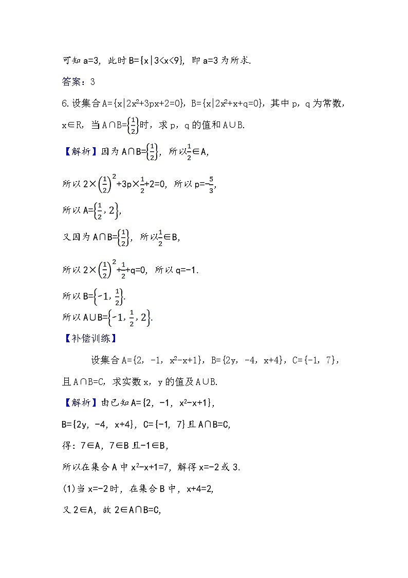 2020-2021学年高中数学人教A版（2019）必修第一册 1.3.1 并集、交集 作业 练习03
