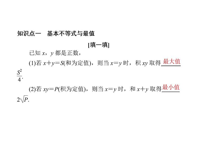 2020-2021学年高中数学新人教A版必修第一册 2-2 第2课时　基本不等式的应用 课件（45张）07