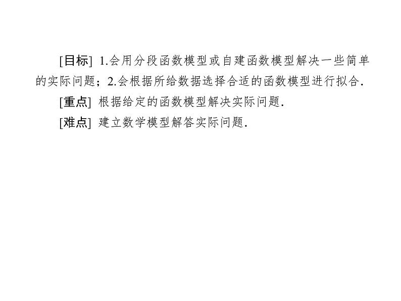 2020-2021学年高中数学新人教A版必修第一册 3-4 函数的应用(一) 课件（44张）03